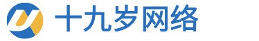 北京十九岁网络科技有限公司